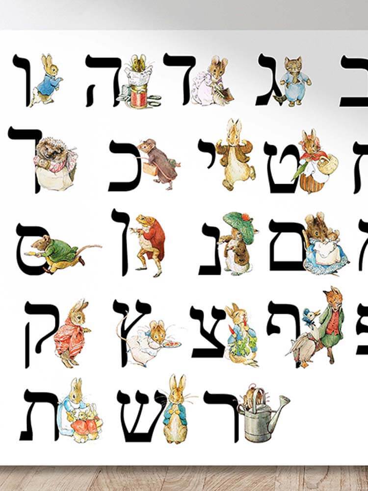 Beatrix Potter Aleph bet poster,  Hebrew alphabet print Peter Rabbit, Hebrew Alphabet Nursery Art
